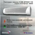 Тепловая завеса Тепломаш КЭВ-6П2211Е серия Комфорт 200, электрическая, 6 кВт