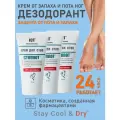 Стоппот, Крем для стоп 75 мл, 3 шт.