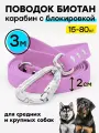 Поводок 3 м /20 мм биотановый, для больших собак