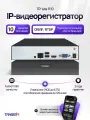 TR-Lite 1110 - Сетевой видеорегистратор для построения систем видеонаблюдения на базе IP-камер.