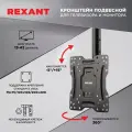 Кронштейн поворотный потолочный REXANT для телевизора 13 - 42