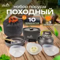 Набор посуды туристический из анодированного алюминия, кастрюля, сковорода для пикника, чайник походный костровой для путешествий, охоты, рыбалки