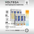 Лампочка светодиодная форма капсулы 5W теплый свет Voltega Simple Capsule 3000K упаковка 6 штук