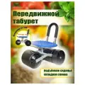 Табурет садовый с колёсиками Синяя птица, оцинкованный, черно-голубой