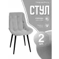 Стулья для кухни мягкие комплект 2 шт новомебель Румба велюр светло-серый
