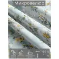 Ткань мебельная, отрезная, микровелюр Fiori gialli от Memotex, 1 п. м, ширина 144 см, ц. голубой