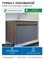 Тумба с раковиной Comforty Кемер 75 00-00017883 подвесная Антрацит Дуб темно-коричневый древесный узор с дверками Россия