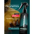 Водоотталкивающий спрей для одежды без запаха, пропитка для одежды из текстиля, для кожи, текстиля мембраны SIBEARIAN GO! Eco 250мл