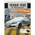Тент-чехол для автомобиля, 530х200х150 см, Оксфорд 210, серый
