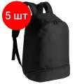Комплект 5 штук, Рюкзак спортивный Unit Athletic, черный 3339.30/ 13919.30