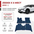 Автомобильные коврики EVA в салон Zeekr X 5 Мест (2023-)
