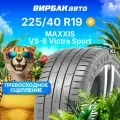 Автомобильная шина Maxxis Victra Sport VS6 225/40 R19 93Y летняя для легкового автомобиля