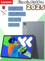Планшет Lenovo Xiaoxin Pad Pro 2025 8/256 ГБ+Стилус, стерео, Dimensity 8300, Русский язык. Гарантия 1 год.