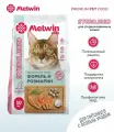 Сухой корм Melwin для стерилизованных кошек, с форелью и розмарином, 10 кг