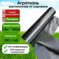 Агроткань застилочная, Беларусь, 130 гр/м2, 1.8м*100м, черная с разметкой (S=180м2)