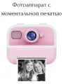 Детский фотопринтер с моментальной печать, 2 камеры, розовый