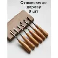 Набор инструментов для резьбы по дереву 6 шт, ножи, для фигурной резки, резак по дереву