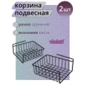 Корзина подвесная металлическая 24см в шкаф, набор 2шт, цвет черный / полка держатель кухонный