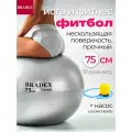 Фитбол мяч для пилатеса с насосом, 75 см, серый