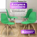 Стулья Eames DSW Pro для кухни 4 штуки комплект, зелёный