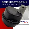 Воздухоотводчик автоматический Caleffi для котлов на насос Wilo 7219215