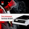 Плитка электрическая настольная Rock Kitchen RK-IC3541S, индукционная плита