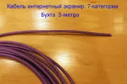 Кабель (бухта 3,5-метра) интернетный экранированный витая пара 7-категории HyperLine