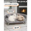 Лежанка диван для кошек и собак средних пород 70*50 см