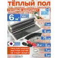 Инфракрасный пленочный теплый пол RexVa 6 м х 100 см 1320 Вт комплект TL-100-6W + WiFi терморегулятор