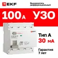 УЗО EKF PROXIMA ВД-100N, 100A, 30mA, тип A, 4 полюса, 6kA, электромеханическое