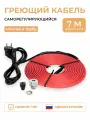 Греющий кабель в трубу 7 м 10 Вт/м Тепло и Точка с конусным сальником 1/2, саморегулирующийся готовый комплект для питьевой воды