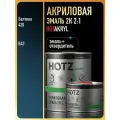 Акриловая краска автомобильная 2К 2:1, Балтика 420, Комплект (эмаль: 1000 мл + отвердитель: 500 мл), HOTZ