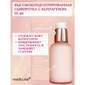 Высококонцентрированная сыворотка с коллагеном 55 ml Medicube Triple Collagen Serum