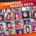 Стикерпак наклейки на телефон Miside Мита
