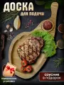 Разделочная доска Косточка для подачи