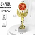 Наградная фигура Ника с вкладышем С Юбилеем 50 , пластик, подставка камень, золото, 18 см