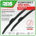 450 450 мм. Комплект гибридных щеток стеклоочистителя RD5 дворники на Isuzu KB-Series; Исузу КБ-Сериес; Kia Pride; Киа Прайд; Kia Besta; Киа Беста