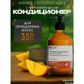 INSIGHT Кондиционер для окрашенных волос COLORED HAIR, органический, без силикона, 350 мл