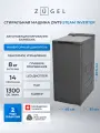Стиральная машина с вертикальной загрузкой ZUGEL ZWT9, Steam Inverter, серебристая