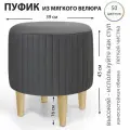 Круглый мягкий пуфик для прихожей, гостиной, спальни, к туалетному столику на деревянных ножках