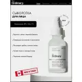 Сыворотка для лица от прыщей и акне Niacinamide 10% + Zinc 1% The Ordinary, объем 30 мл, с ниацинамидом и цинком