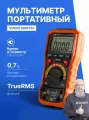 VERDO MH6134 Мультиметр цифровой портативный 0,7%, 6000 отсчетов Госреестр СИ