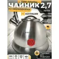 Чайник 2,7 л из нержавейки, матовый со свистком толстое дно HOFFMANN