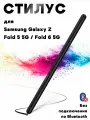 Стилус для Samsung Galaxy Z Fold5 5G / Fold6 5G (без Bluetooth) - черный