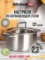 Кастрюля Attribute CHEF`s SELECT APS230, с крышкой, 2,3 л
