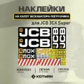 Комплект наклеек для капота JCB 3CX Super