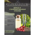 Ароматическая отдушка - 100 грамм - Береза и сублимированная клюква (Birch and freeze-dried cranberries) - Аромат концентрат - Sovantica - для диффузоров, духов, свечей