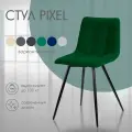 Стул для кухни, мягкий со спинкой, обеденный, для гостиной мягкий велюр Pixel 1 шт