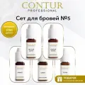Сет пигментов №5 для перманентного макияжа и татуажа бровей Contur Professional
