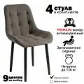 Стулья для кухни Румба / стулья кухонные из велюра 4 шт.